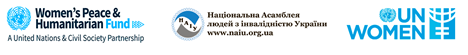 Жіночий фонд миру та гуманітарної допомоги Організації Об’єднаних Націй (WPHF)