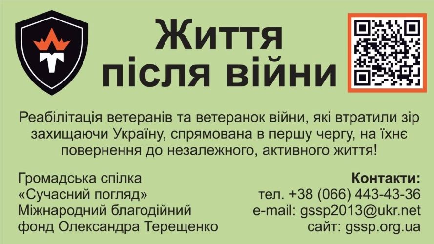 Життя після війни