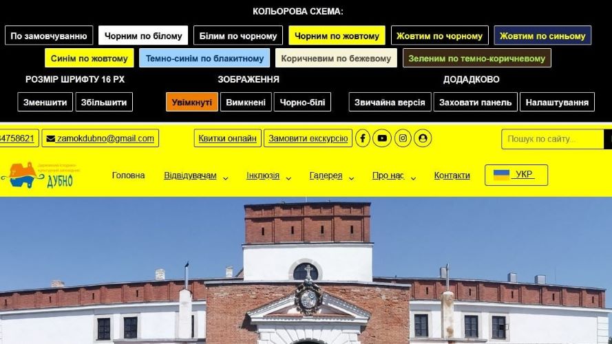 Інклюзивні сайти історіко-культурних заповідників