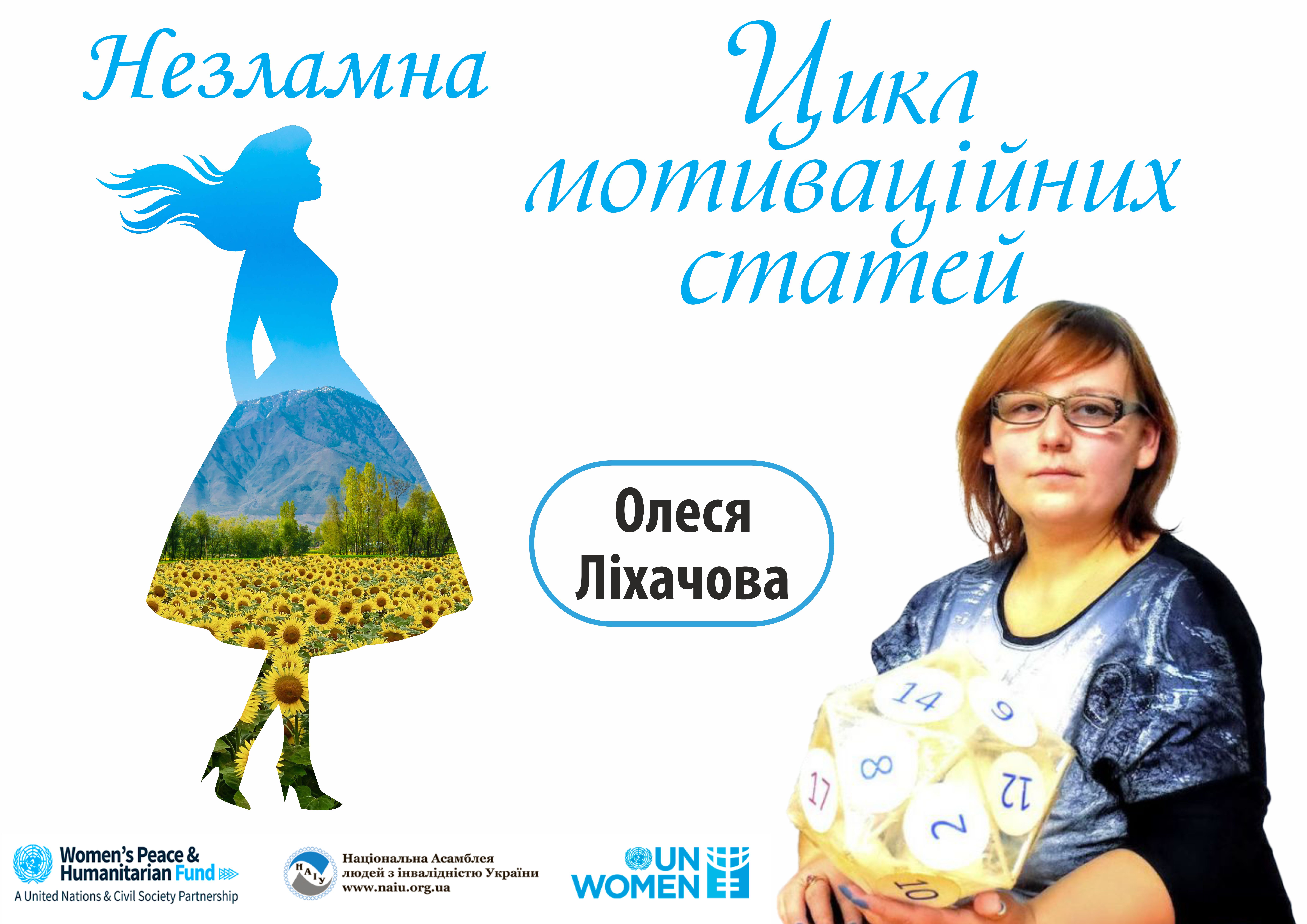 Олеся Ліхачова
