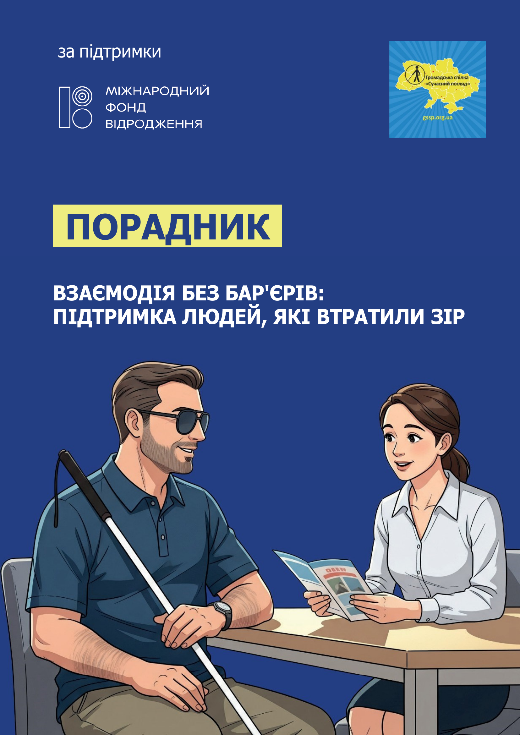 Порадник