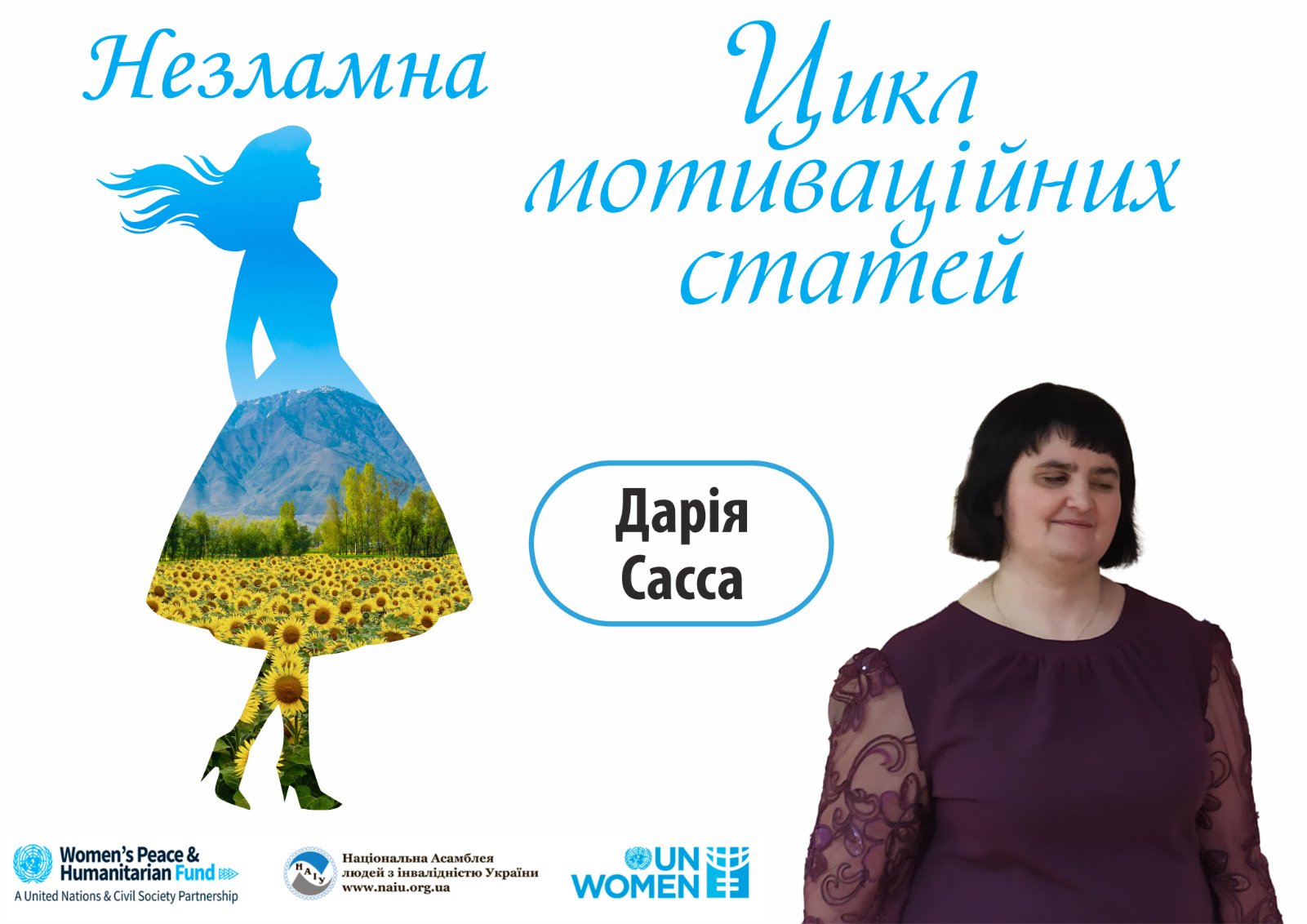 Дарія Сасса
